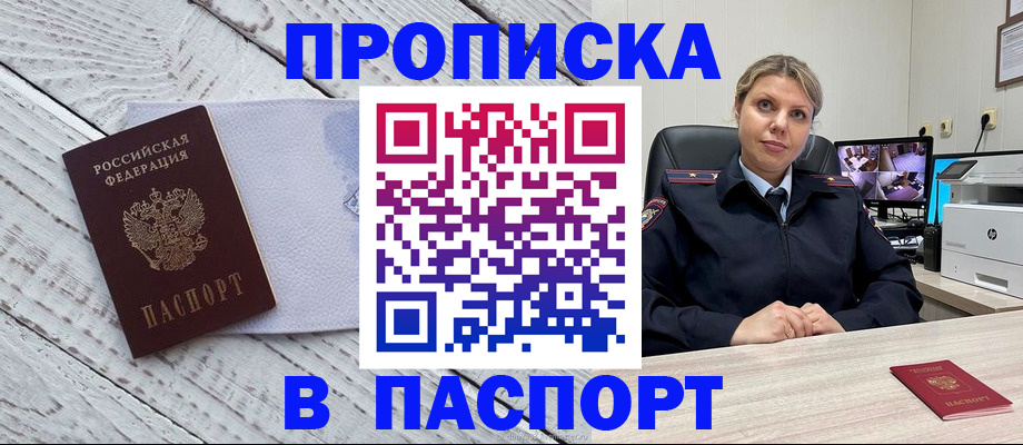 временная прописка в Крымске