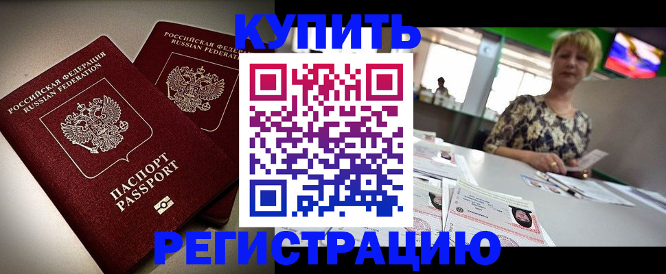 временная прописка в Крымске