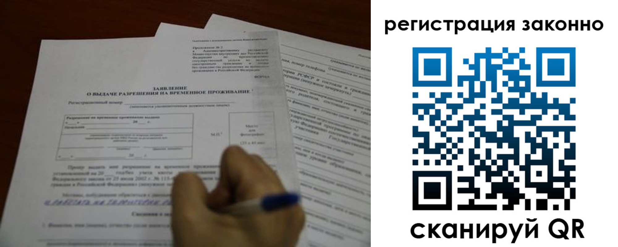 временная регистрация законно в Крымске