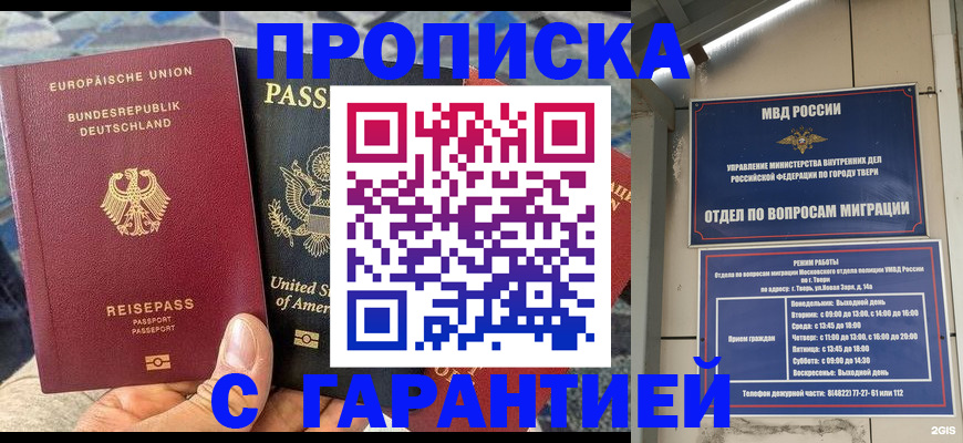 временная регистрация законно в Крымске