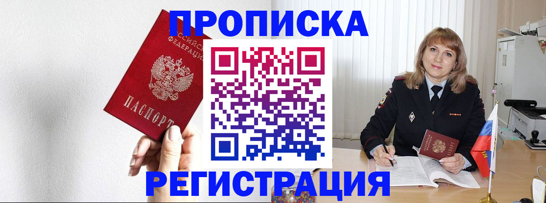 временная регистрация надежно в Крымске