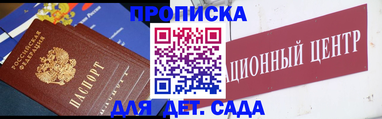 прописка регистрация в Крымске