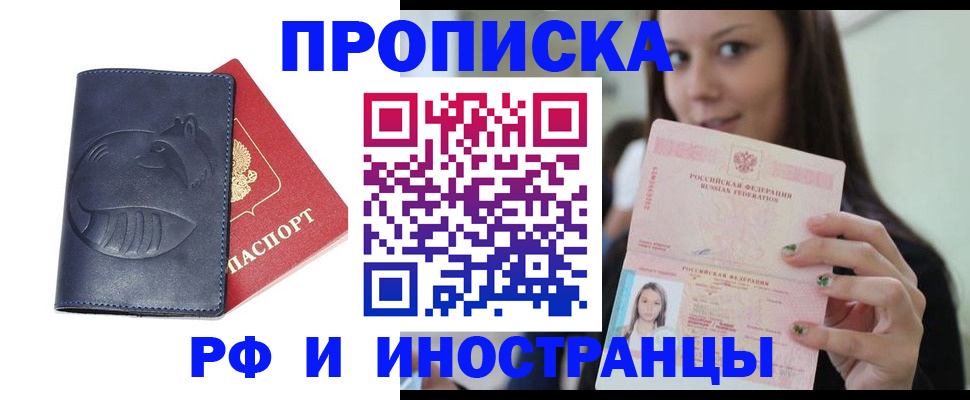 прописка регистрация в Крымске